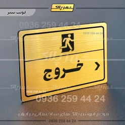 پلاک لیزری خروج به راست